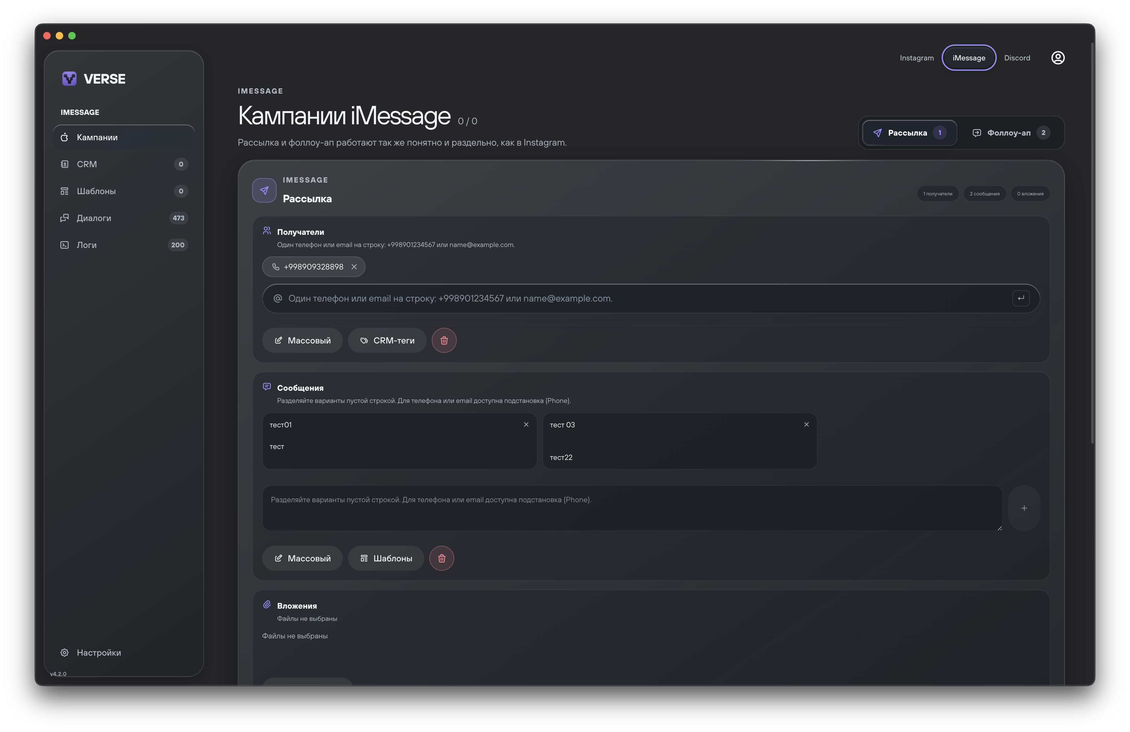 Кампании iMessage и Мультиканальность